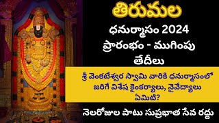 Dhanur Masam 2024 Started In Tirumala Grandly | Tirumala Dhanur Masam 2024 | TTD