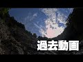 過去動画、小さな冒険記in四国ダイジェスト！