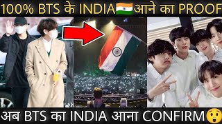 (100%)BTS के INDIA 🇮🇳आने का PROOF 😲 अब BTS का INDIA🇮🇳 आना CONFIRM 😱 BTS COMING INDIA CONFIRM🇮🇳 #bts