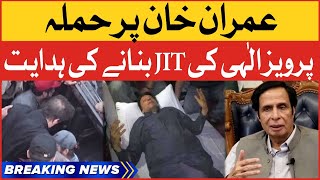 Imran Khan Attacked At Firozabad | Pervaiz Elahi In Action | Breaking News