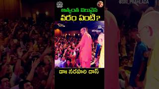 అత్యంత విలువైన వరం ఏంటి ??? #shorts #trending #viralvideo #krishna #bhakti #love #blessed #sanatan