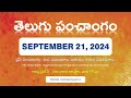 September 21, 2024 Telugu Calendar Panchangam Today