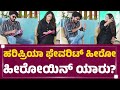 Vasishta N Simha : ಹರಿಪ್ರಿಯಾ ಫೇವರಿಟ್ ಹೀರೋ-ಹೀರೋಯಿನ್ ಯಾರು ? | Haripriya | @newsfirstkannada