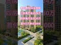 惠州惠阳淡水现房三房两厅总价24万四房两厅总价30万 惠州南站 realestate hkpropertyagent 惠州惠陽 property 惠州樓盤 openhouse