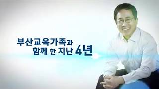 민선 제4대 김석준 부산광역시교육감 취임