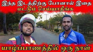 யாழ்ப்பாணத்தில் ஒரு நாள் | JAFFNA | Sivajeyan PSJ