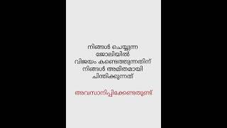 അമിതമായി ചിന്തിക്കുന്നത്#motivation#shortvideo#shortsfeed