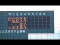 【プロ野球】オープン戦　巨人のスタメン発表と津波警報の 放送