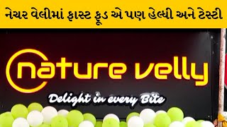 Ahmedabad : ખાવાના શોખીન માટે નવું સરનામું મણિનગરમાં નેચર વેલી ફાસ્ટ ફૂડ એ પણ હેલ્ધી અને ટેસ્ટી