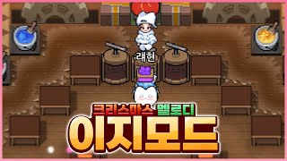 아니 이렇게 하면 그냥 이지모드인데? [좀비고:: 크리스마스] - 위트