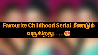 Fav Childhood Serial மீண்டும் வருகிறது 😍 Girls Expect ❤️