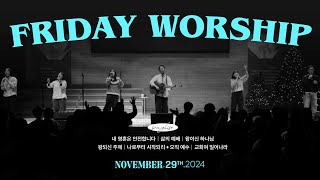 삼일교회 금요기도회ㅣ2024.11.29 WORSHIP LIVE