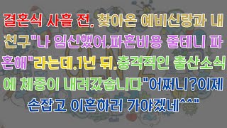 결혼식 사흘 전, 찾아온 예비신랑과 내 친구\