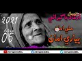 mithi ama piyari ama mother day song irshad jagirani new 2021 album 05 ishq e bismil