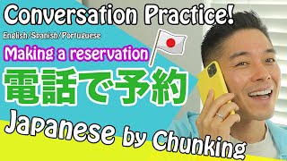 Making a reservation in Japanese!/ Japanese conversation practice/電話で予約！