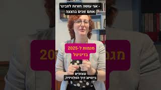 מגמות ב #דיגיטל ל-2025: מה זה CTV ולמה הוא כובש את ארה\