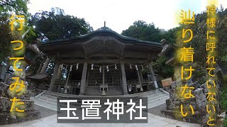 【Motovlog#140】玉置神社に行ってみました。不思議なパワーいっぱいのツーリングでした。