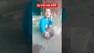 50 ଟଙ୍କା କଣ କରିବି 🤣🤣🤣🤣odia funny comedy 🤣#vrial #tending  #funny #comedy