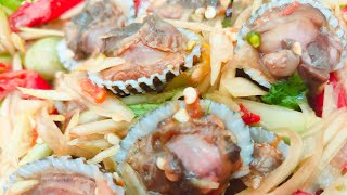 ส้มตำหอยแครง เผ็ดสะเดิด แซ่บนัว /fapim ฟ้าพิม channel