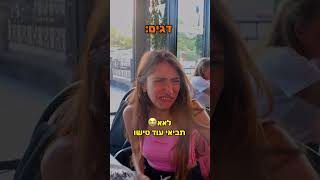 איך מזלות מתנהגים במסעדה חלק ב #מזלות @onlyshortal