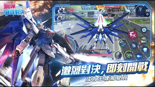 Gundam Supreme Battle | 鋼彈 爭鋒對決 [ Android APK iOS ] Gameplay