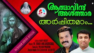 Arpithamaam # Athmavin Althara # Fr.Binoj Mulavarickal # Wilson Piravom