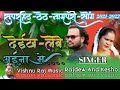 🌹dekh Lo mein 💐 chalo ❤️🌸bhai v k babu ❇️ muster video 🌹 gayak rajdev Nayak Keshav Devi ❇️💐💜