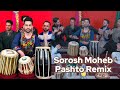 Sorosh Moheb - Pashto Remix - New Afghan Mast Song 2024 - یک ریمکس شادی پشتو ازسروش محب