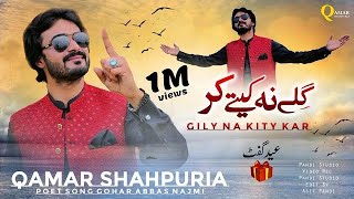 Gily Na Kity Kar Official Video Qamar ShahPuria TikTok Viral Song 26 November 2023