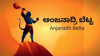 ಅಂಜನಾದ್ರಿ ಬೆಟ್ಟ  Anjanadri Betta #kannadashorts #shorts #kannada #ಕನ್ನಡ #Anjanadri #anjanadribetta