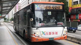 「首都客運」南京幹線 往南港高工 072-FU 福田油電混合動力公車 2022年6月19日