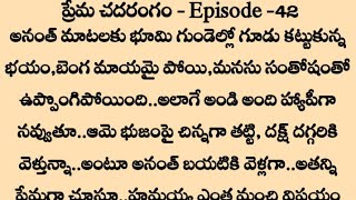 °ప్రేమ చదరంగం💞°!Episode 42 | Telugu love stories | Best family stories in telugu