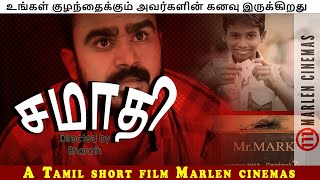 Samadhi (சமாதி)  - A Tamil Short Film by Bharath | Marlen Cinemas