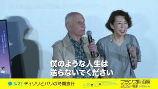 フランス映画祭2019 横浜〜『ディリリとパリの時間旅行』上映後Q\u0026A〜