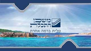 משכן התכלת - תהליך ייצור הטלית - שלב 1 (השתייה)