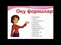 7 лекция. Кәсіптік білім беруде тұтас педагогикалық процесінің әдістері құралдары мен формалары