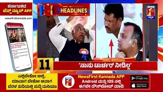 News Headlines 5 Minutes 21 Headlines | 27-12-2024 | @newsfirstkannada