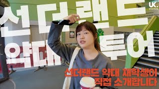 박소정 학생이 직접 소개하는 약대 캠퍼스 투어 - 완전 좋은 유학 비용 + 24년 가디언 약대 6위 선더랜드 대학 약대