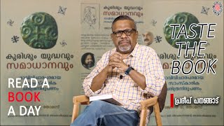 കുരിശും യുദ്ധവും സമാധാനവും | ജോസ് ടി. തോമസ് | BOOK REVIEW | Pradeep Panangad | Anweshanam