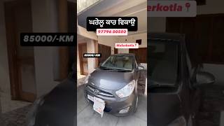 ਘਰੇਲੂ ਕਾਰ ਵਿਕਾਉ || SUNROOF CARS || #usedcarsinpunjab