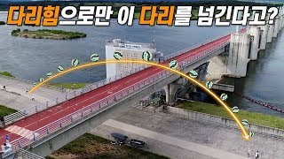 축구선수가 다리 건너편에 있는 친구한테 공 건네주는 법ㅋㅋㅋ 진짜 이걸 넘겨??