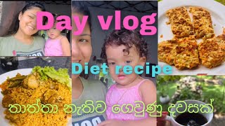 කියාරා බබත් එක්ක ගෙවුණු තවත් ලස්සන දවසක් 🥰 #vlogs #life style #food |Life with Kiara 🥰🍝