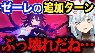 【崩スタ】行動回数最強！ゼーレ1ターン何回行動する？秘技の効果は？【ねるめろ/切り抜き/崩壊スターレイル/実況/nerumero】