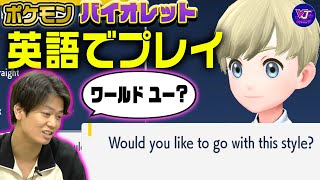 【実況】中卒の竹内が言語を英語にしてポケモンSVプレイしてみた！【#1】【ピュート竹内のゲームやらしてもらう部屋】