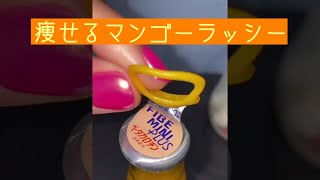 痩せたいならこれを飲め！🤌パート6  #shorts