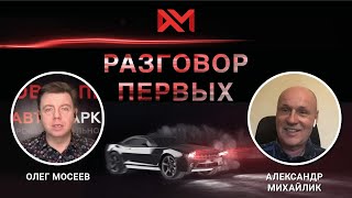 Александр Михайлик. Президент ГК «СИМ»