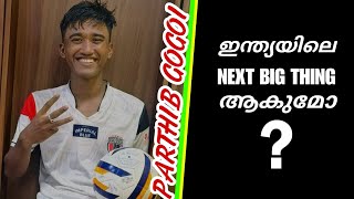 Parthib Gogoi | ഇന്ത്യൻ ഫുട്ബോളിലെ Next Big Thing ആകുമോ?