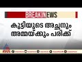 തൃശ്ശൂരിൽ ksrtc സ്വിഫ്റ്റ് ബസ് പെട്ടി ഓട്ടോറിക്ഷയിലിടിച്ച് 4 വയസുകാരിക്ക് ദാരുണാന്ത്യം