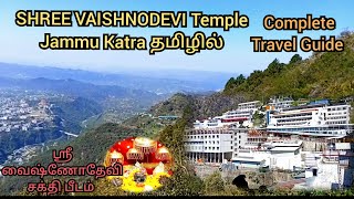 Vaishnavi devi Temple Jammu Kashmir Katra complete travle guide வைஷ்ணோதேவி கோவில், Jammu