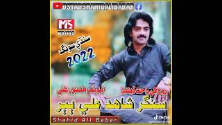 TAQDEER me sab Dard mokhy dina to hin Sindhi song hd/ Singer Shahid Ali babar /ustadQambarani /G.m c